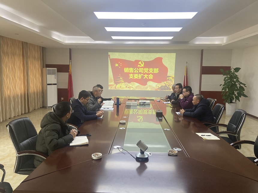 邦立重機(jī)黨支部會議.jpg